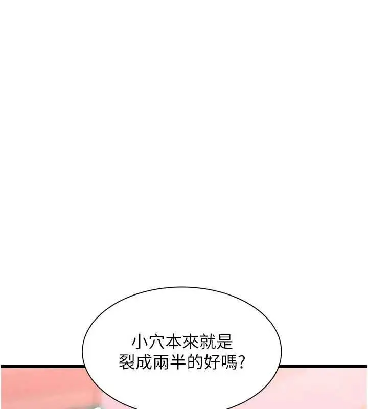 漫画《特色新视界》第44话第127张图