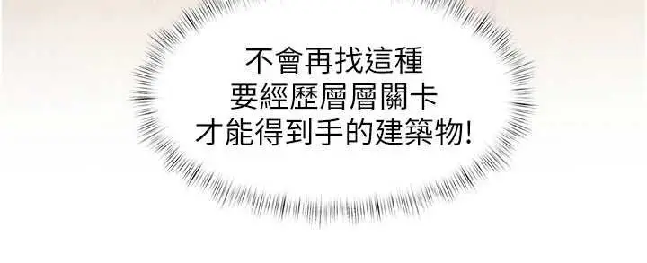 漫画《特色新视界》第44话第174张图