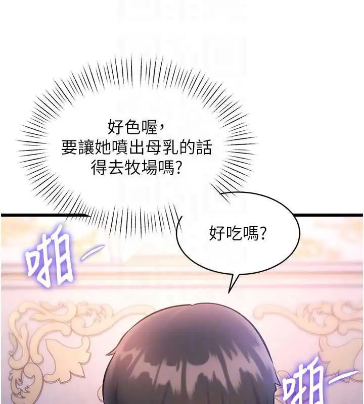 漫画《特色新视界》第44话第21张图