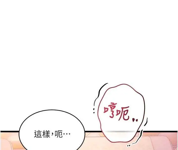 漫画《特色新视界》第44话第28张图