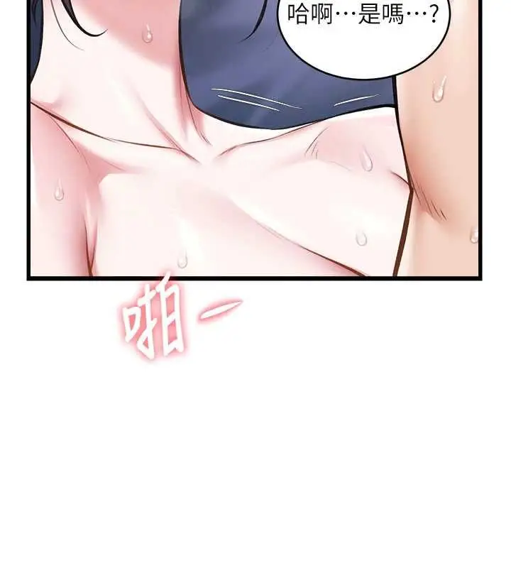 漫画《特色新视界》第44话第39张图
