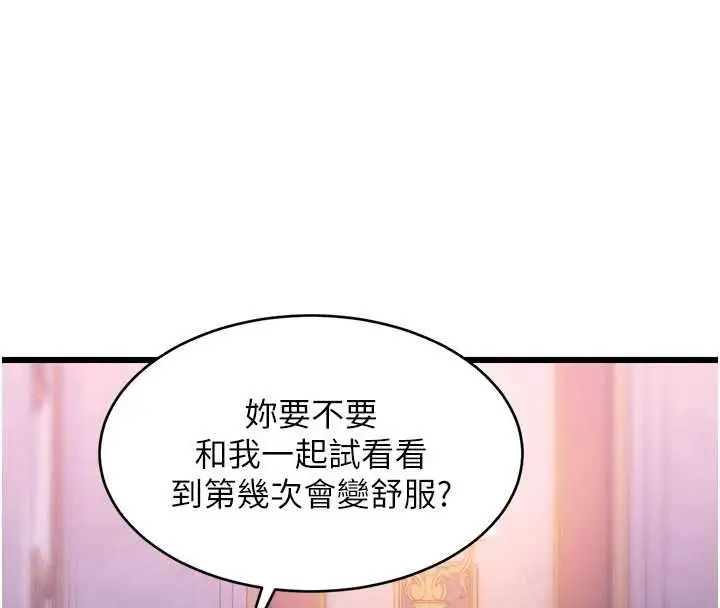 漫画《特色新视界》第44话第40张图