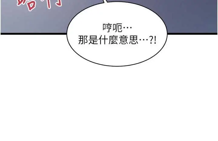 漫画《特色新视界》第44话第42张图
