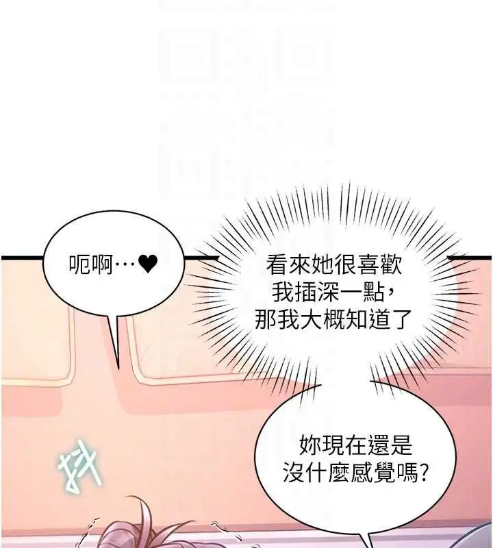 漫画《特色新视界》第44话第48张图