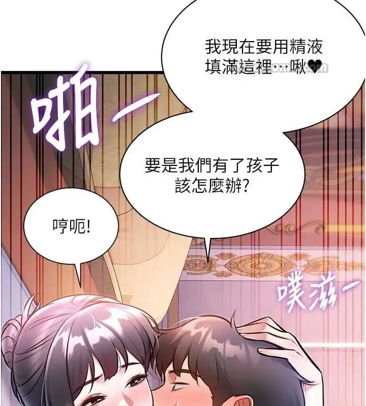 漫画《特色新视界》第44话第75张图