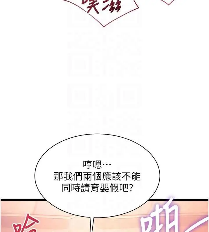 漫画《特色新视界》第44话第78张图