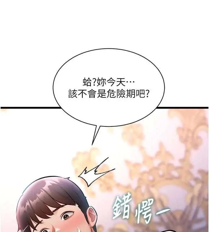 漫画《特色新视界》第44话第82张图