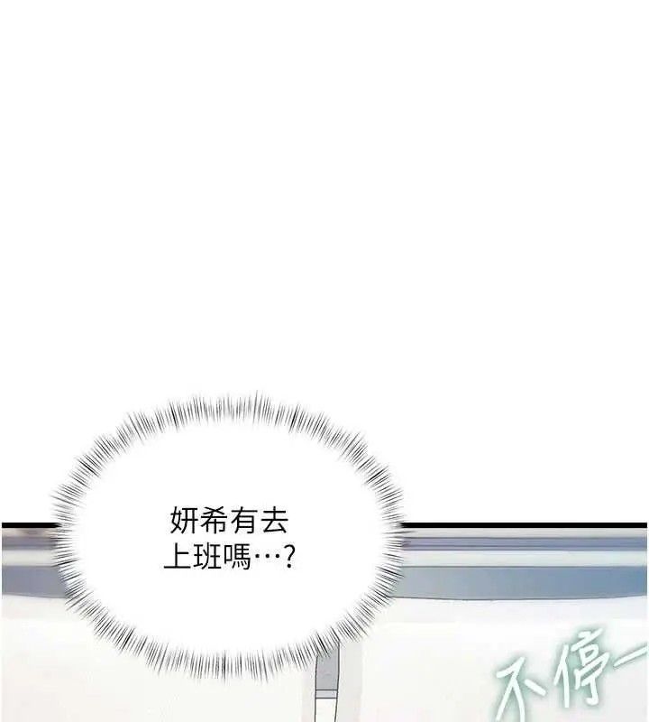 漫画《特色新视界》第45话第11张图