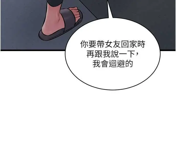 漫画《特色新视界》第45话第136张图