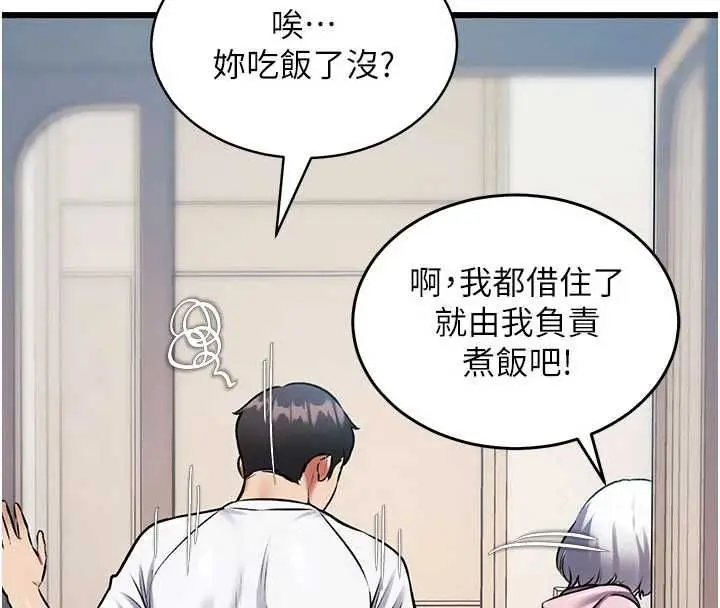漫画《特色新视界》第45话第140张图