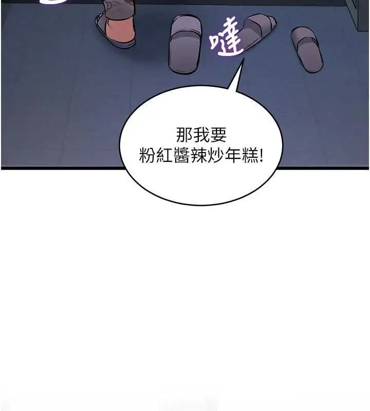 漫画《特色新视界》第45话第142张图