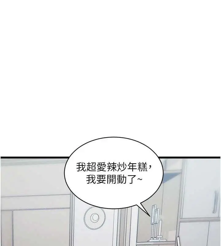 漫画《特色新视界》第45话第146张图