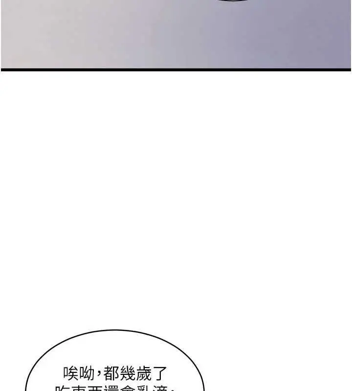 漫画《特色新视界》第45话第151张图