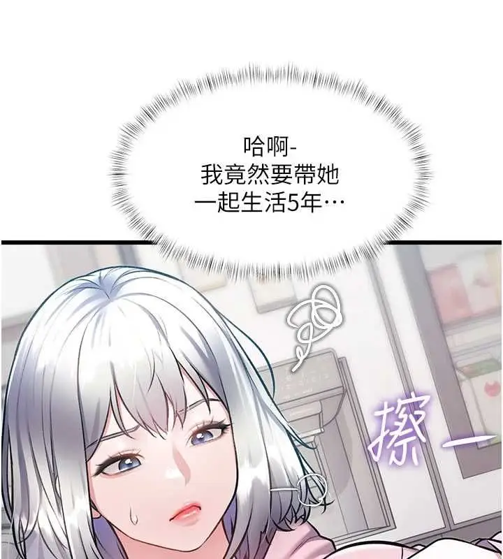 漫画《特色新视界》第45话第155张图