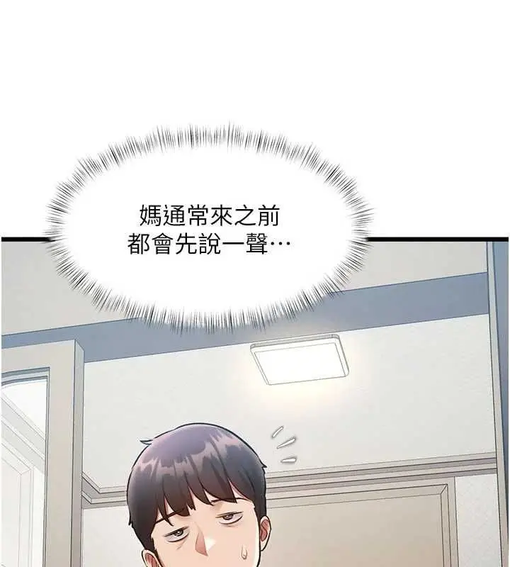 漫画《特色新视界》第45话第20张图