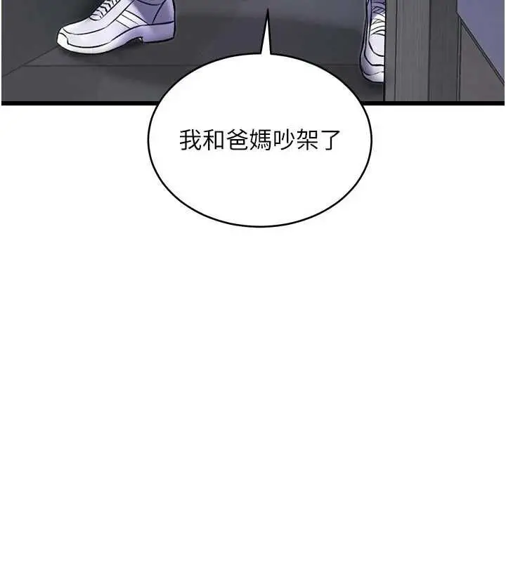 漫画《特色新视界》第45话第25张图