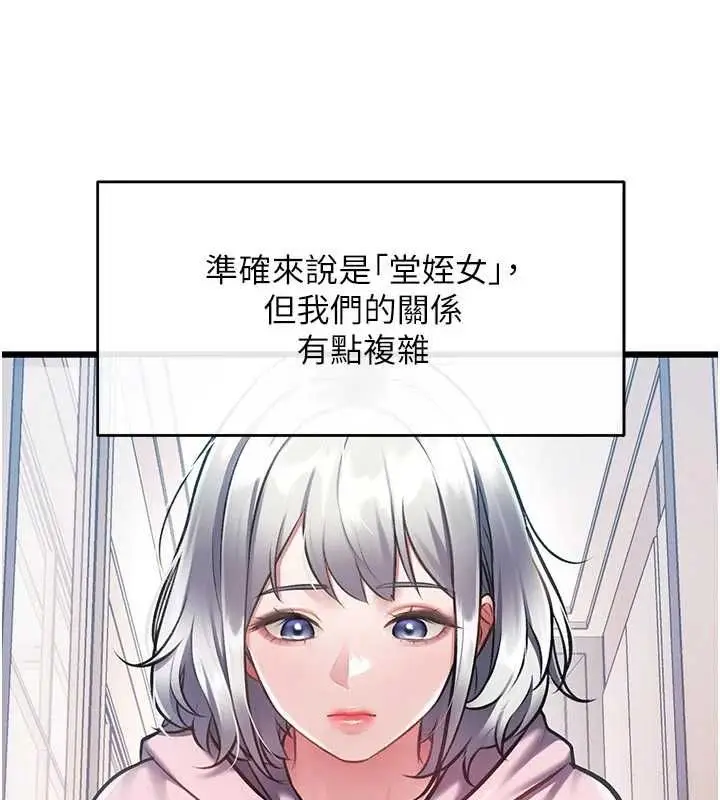 漫画《特色新视界》第45话第29张图
