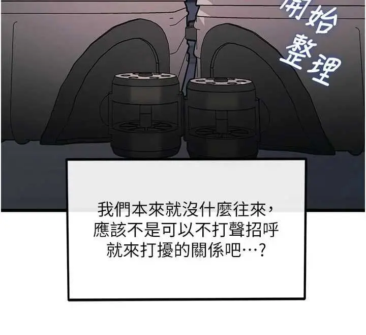 漫画《特色新视界》第45话第31张图