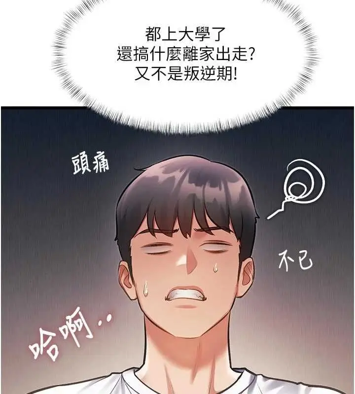 漫画《特色新视界》第45话第39张图