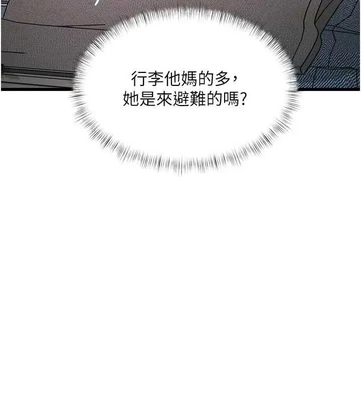 漫画《特色新视界》第45话第44张图