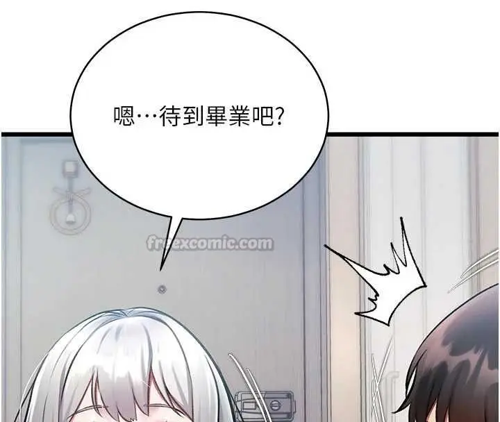 漫画《特色新视界》第45话第45张图