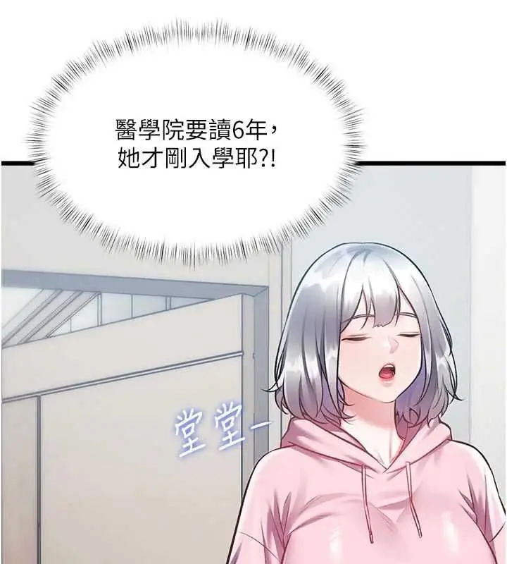 漫画《特色新视界》第45话第48张图