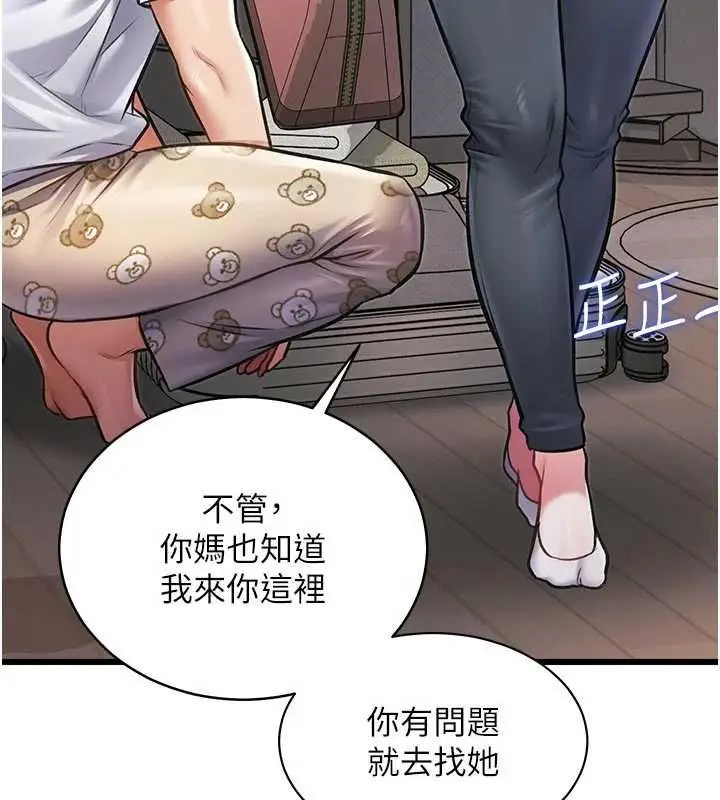 漫画《特色新视界》第45话第50张图
