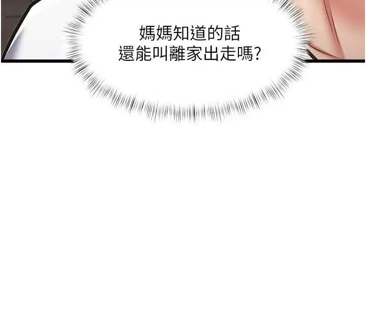 漫画《特色新视界》第45话第53张图
