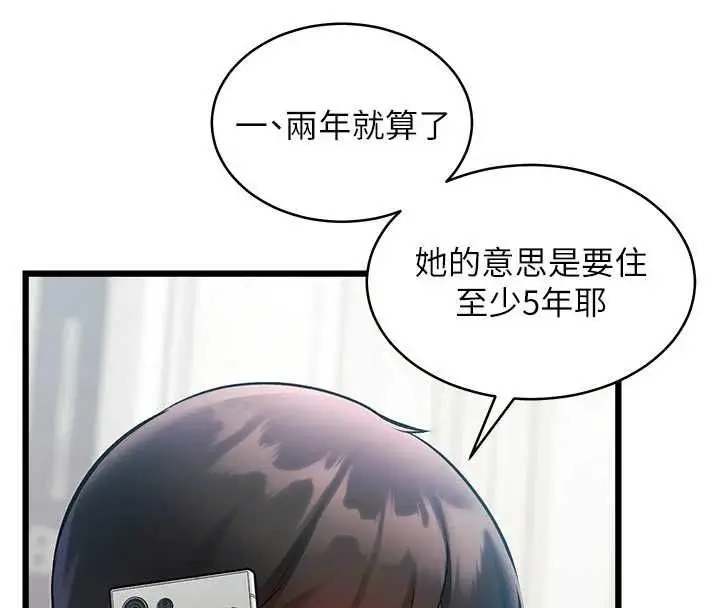 漫画《特色新视界》第45话第63张图