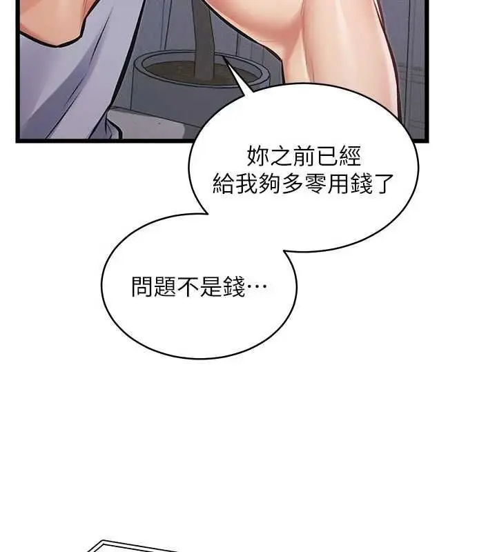漫画《特色新视界》第45话第65张图