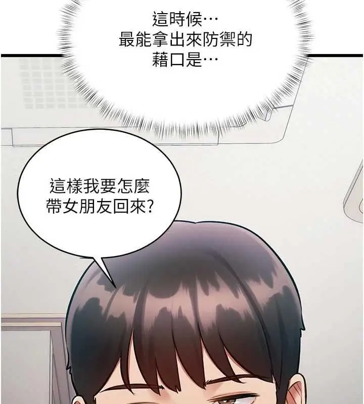 漫画《特色新视界》第45话第82张图