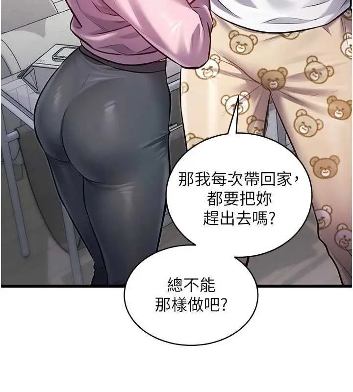 漫画《特色新视界》第45话第86张图