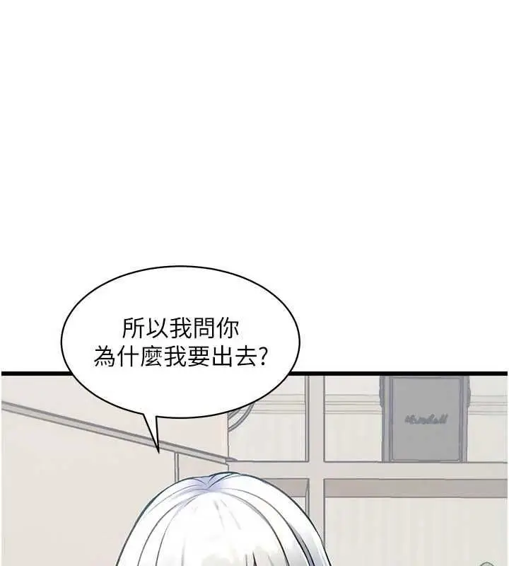 漫画《特色新视界》第45话第87张图