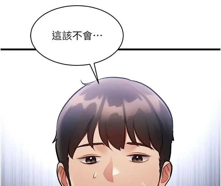 漫画《特色新视界》第45话第99张图