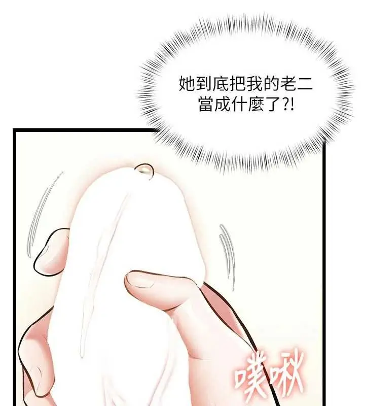漫画《特色新视界》第46话第103张图
