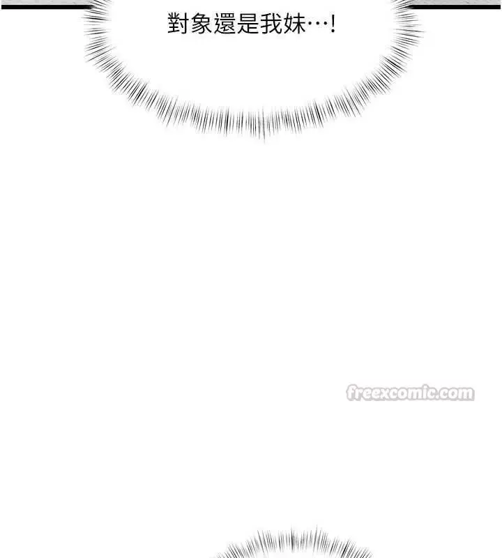漫画《特色新视界》第46话第120张图