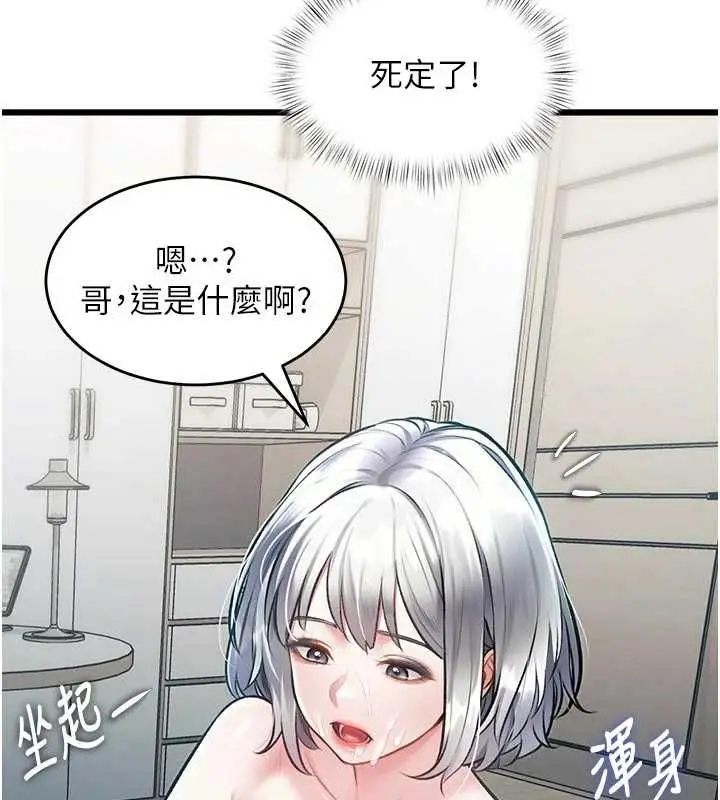 漫画《特色新视界》第46话第121张图