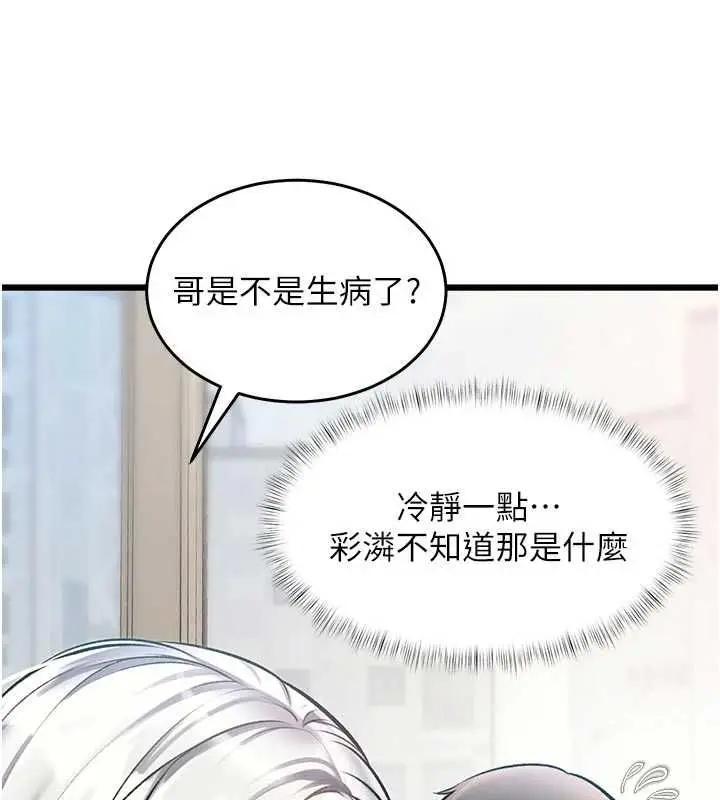 漫画《特色新视界》第46话第124张图