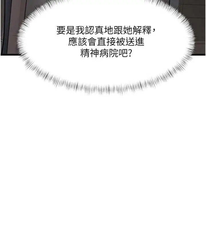 漫画《特色新视界》第46话第13张图