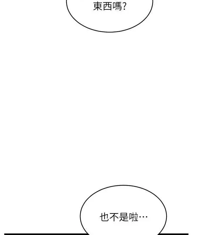 漫画《特色新视界》第46话第132张图