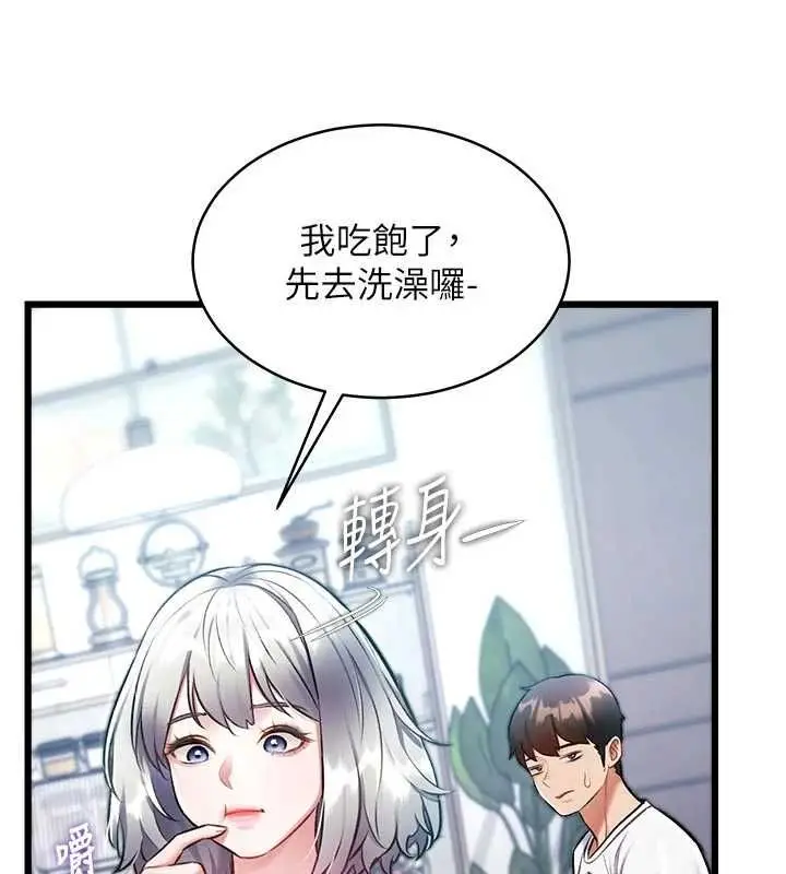 漫画《特色新视界》第46话第14张图
