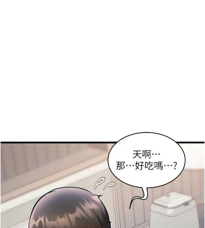 漫画《特色新视界》第46话第142张图