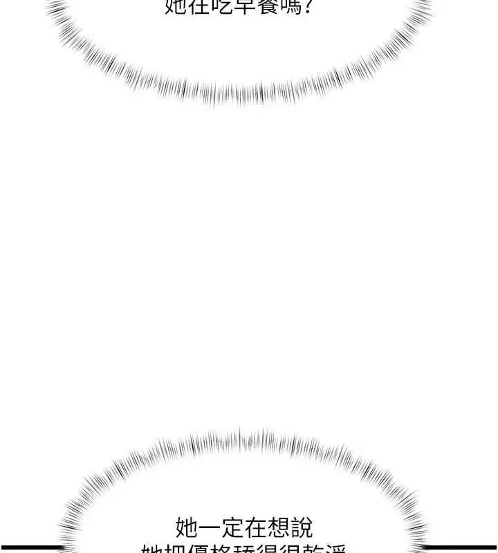 漫画《特色新视界》第46话第145张图