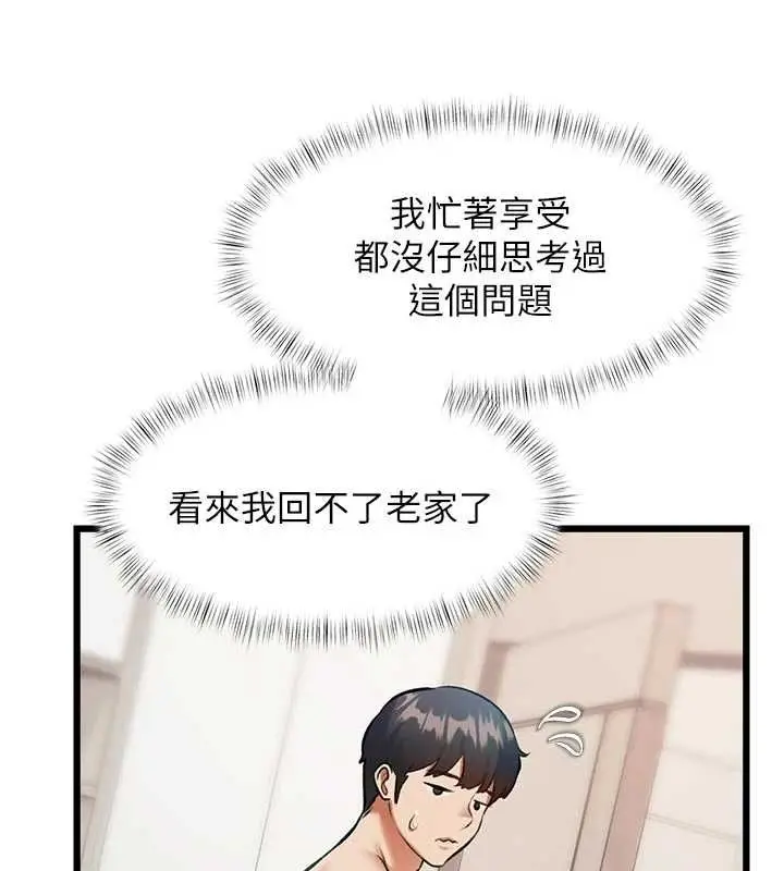 漫画《特色新视界》第46话第149张图