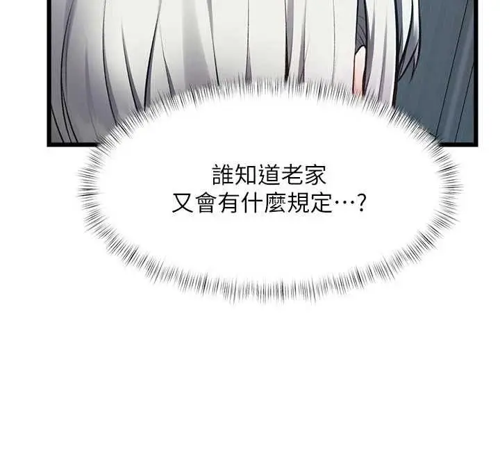 漫画《特色新视界》第46话第151张图