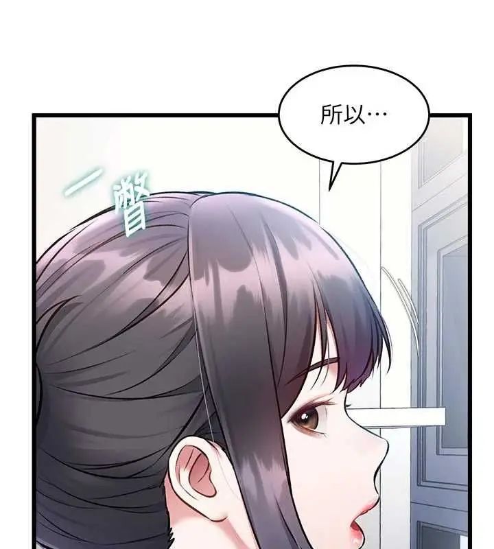 漫画《特色新视界》第46话第158张图