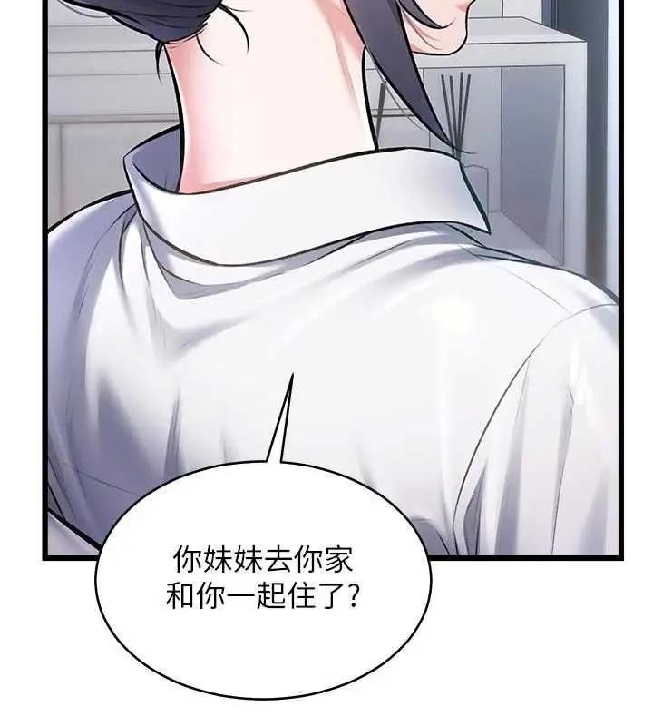 漫画《特色新视界》第46话第159张图