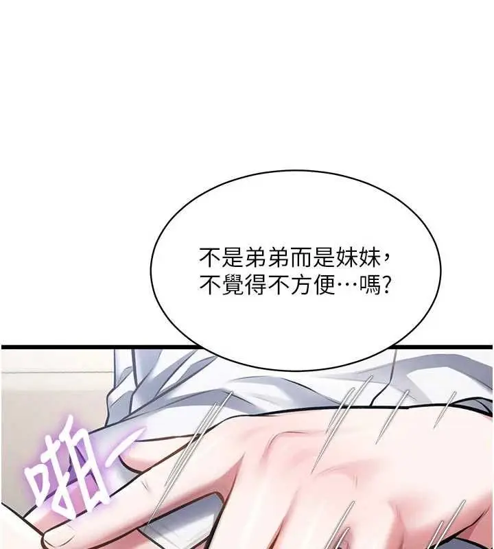 漫画《特色新视界》第46话第163张图