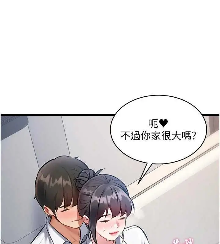 漫画《特色新视界》第46话第166张图