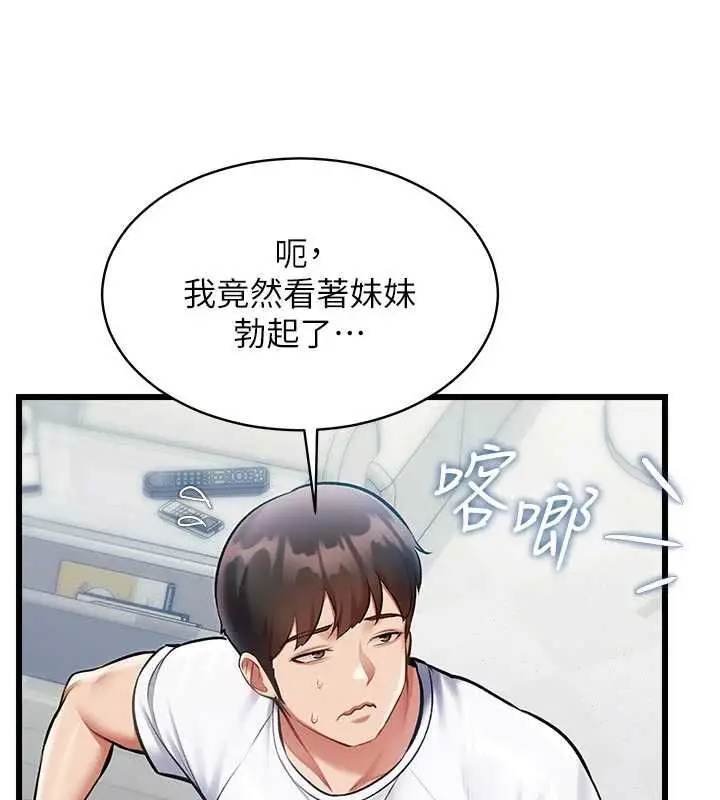 漫画《特色新视界》第46话第17张图